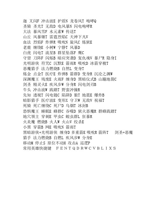 魔兽RPG澄海3C英雄快捷键大全