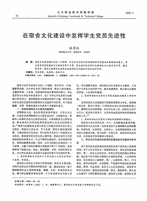 在宿舍文化建设中发挥学生党员先进性