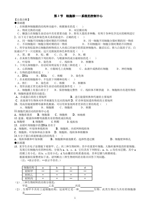 一轮复习学案—课题：细胞核——系统的控制中心