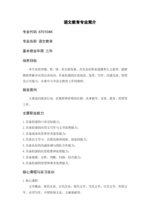 语文教育专业简介