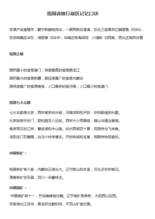 我国省级行政区记忆口诀