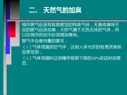 加臭系统