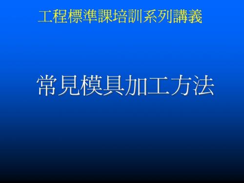 模具加工方法