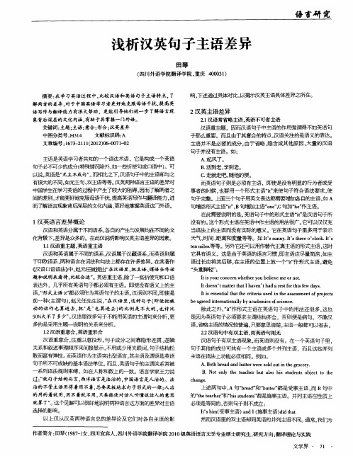 浅析汉英句子主语差异