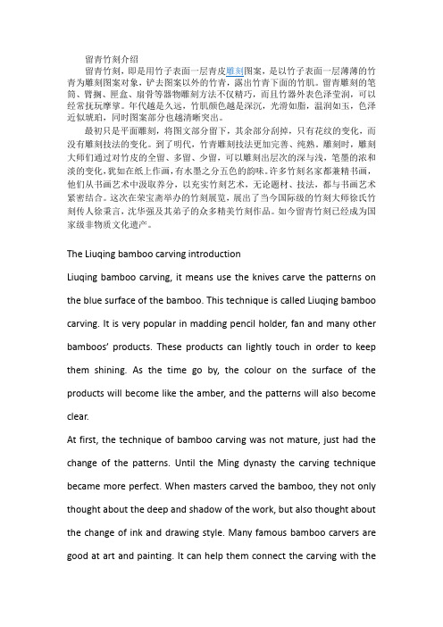 留青竹刻介绍