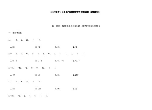 2015年中公公务员考试模拟密押预测试卷(详解附后)(3)