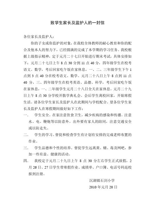 致学生家长及监护人的一封信