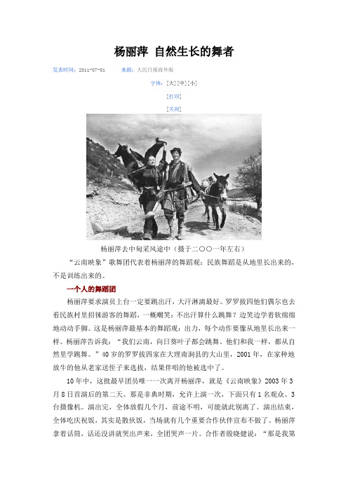 人物·杨丽萍
