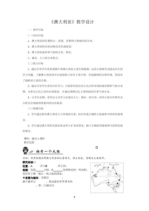 初中地理_澳大利亚教学设计学情分析教材分析课后反思