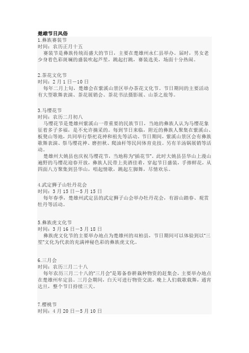 楚雄风俗
