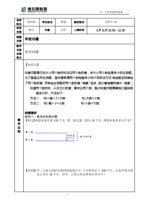 奥数和差 2