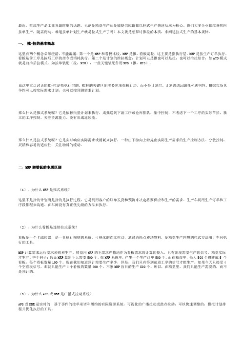 推-拉式生产的基本概念
