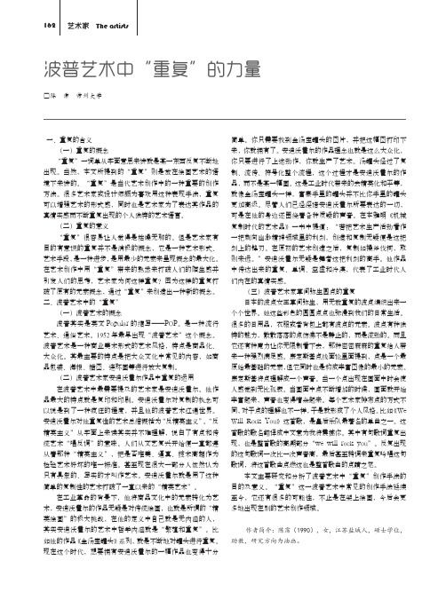 波普艺术中“重复”的力量
