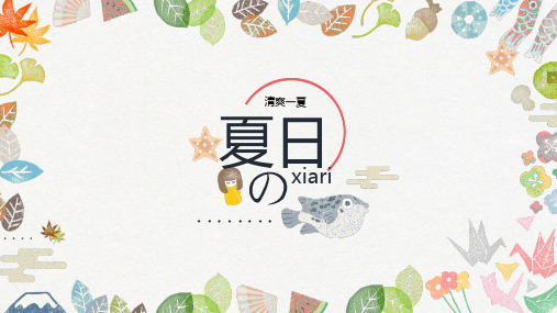 卡通植物叶子背景的清爽一夏PPT模板2套