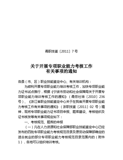 关于开展专项职业能力考核工作
