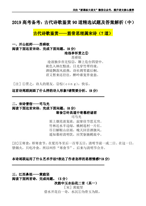 2019高考备考：古代诗歌鉴赏精选试题解析及答案(中} (2)