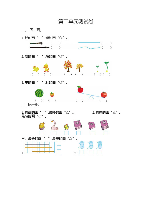 2017年苏教版一年级数学上册第二单元测试卷及答案