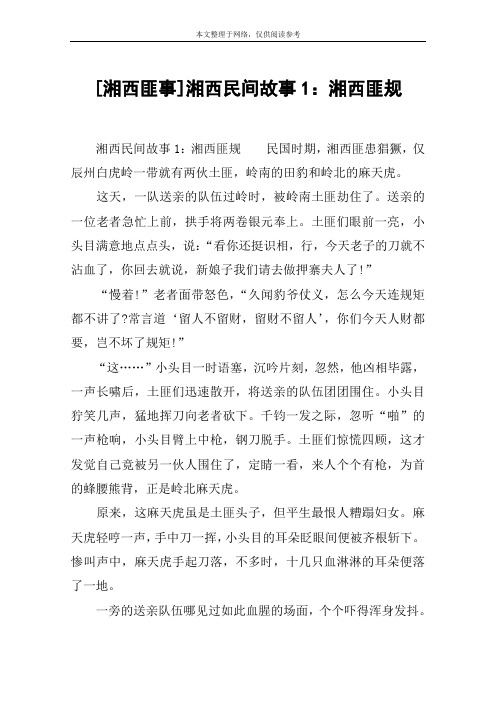 [湘西匪事]湘西民间故事1：湘西匪规