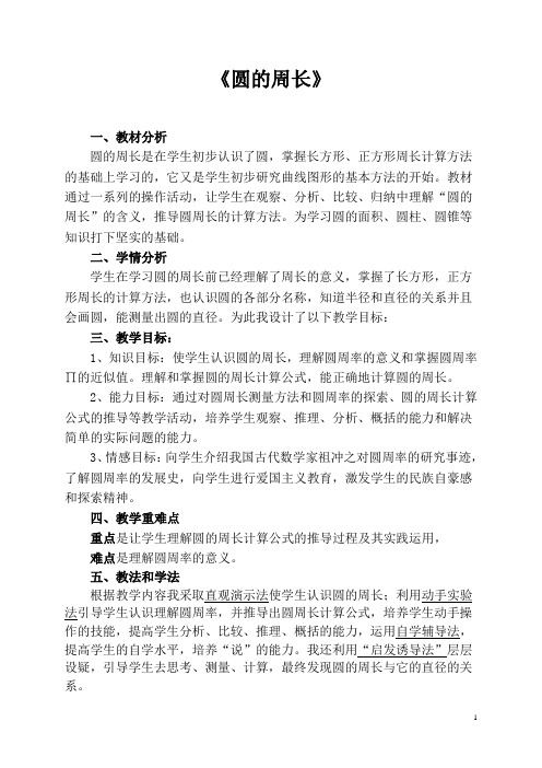 六年级上册数学教案 -第5单元 2 圆的周长人教版