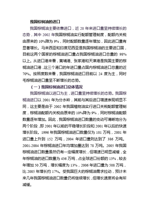 我国棕榈油的进口
