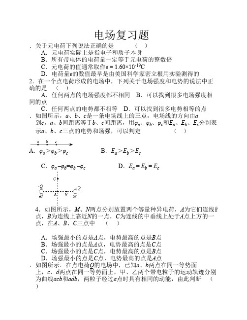电场复习题