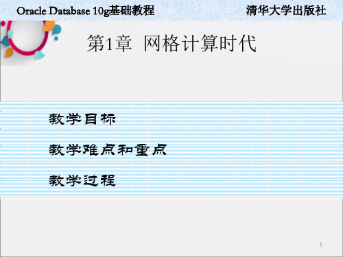 [计算机]Oracle Database 10g基础教程