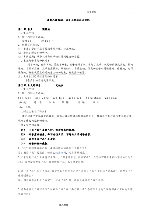 新人版2018七年级(上册)语文期末复习提纲