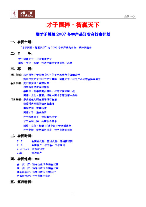 冬季产品订货会策划案