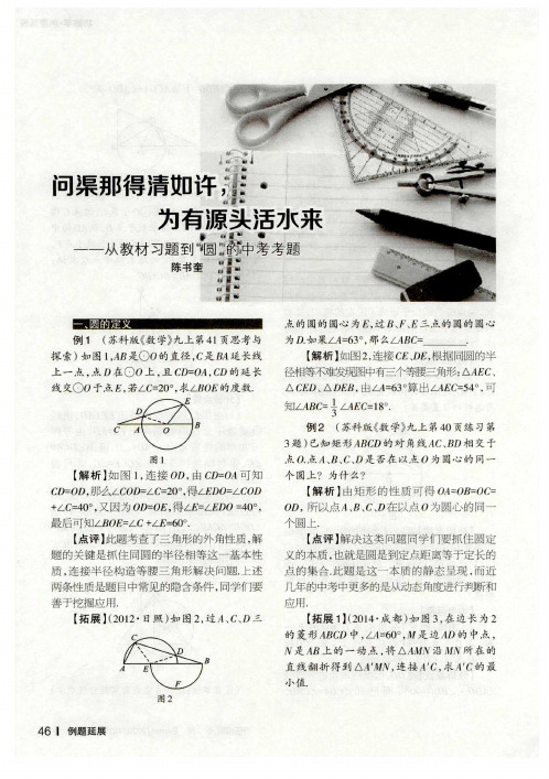 问渠那得清如许,为有源头活水来——从教材习题到“圆”的中考考题