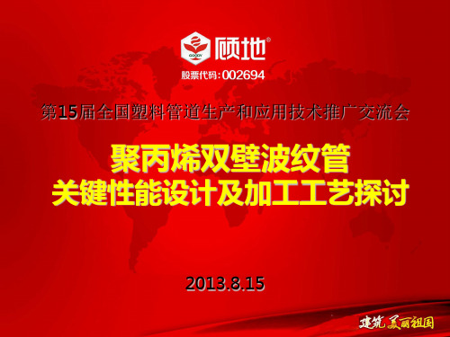 聚丙烯双壁波纹管关键性能设计与加工工艺探讨