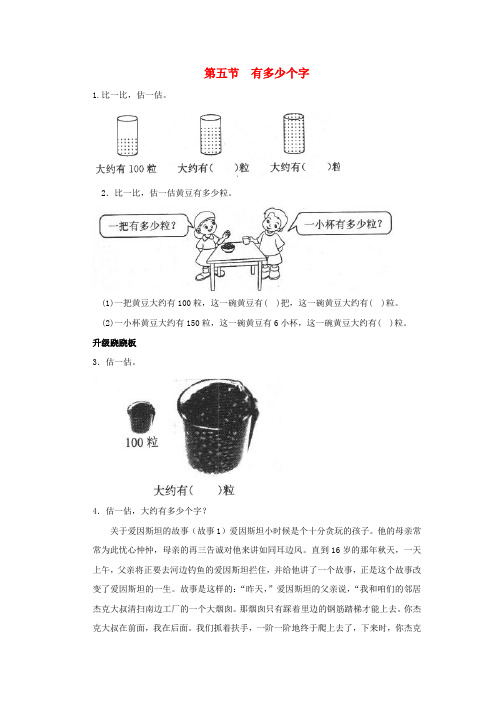 二年级数学下册三生活中的大数有多少个字一课三练北师大版