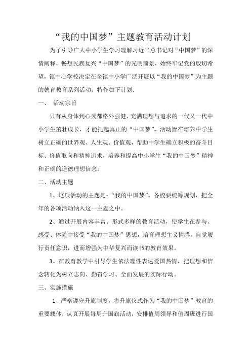 中国梦计划