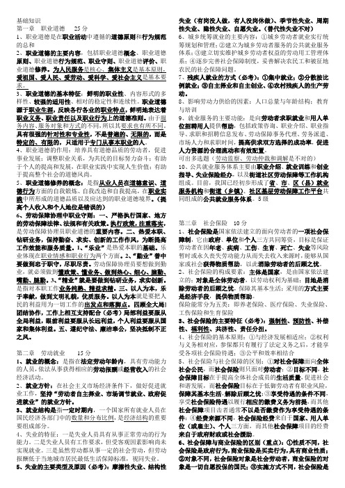 协理员三级基础知识重点