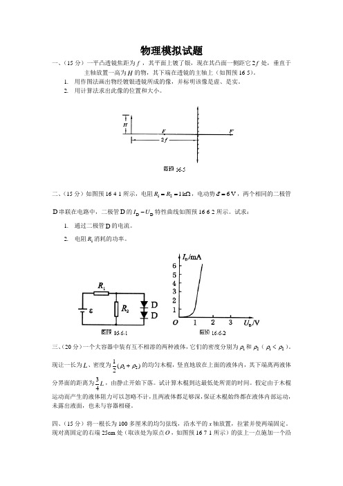 2012物理竞赛复赛模拟试题