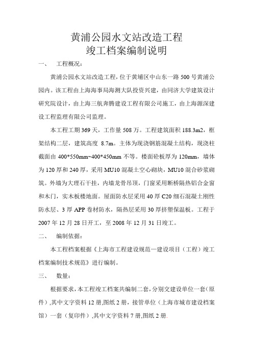 竣工档案编制说明
