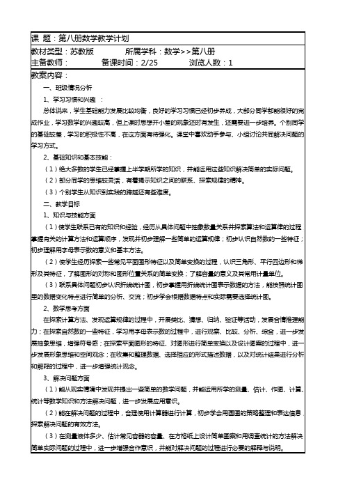 苏教版国标本四年级下册数学教案(含教学计划)