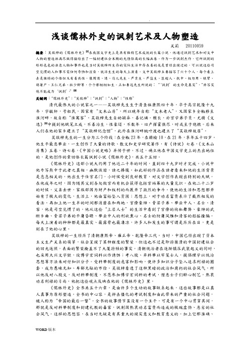 儒林外史论文