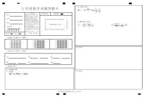 数学期末模拟试卷答题卡
