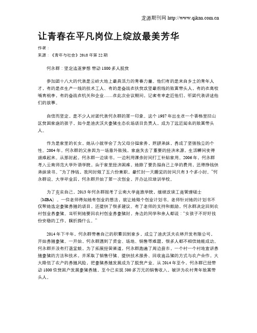 让青春在平凡岗位上绽放最美芳华