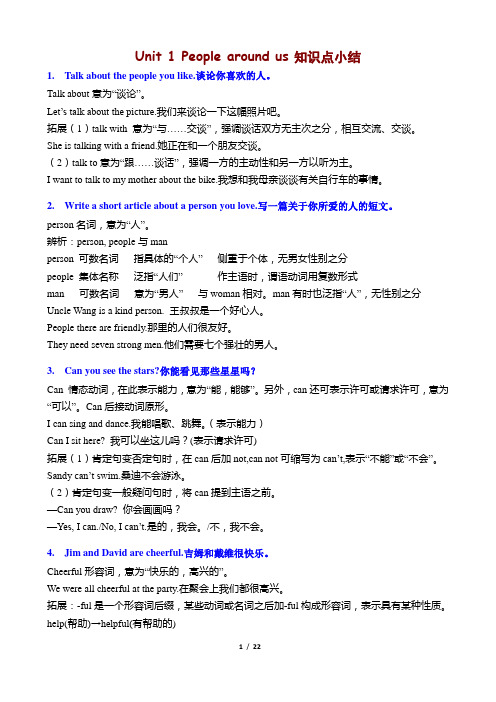 广州深圳新牛津版教材七年级下册Unit-1知识点小结