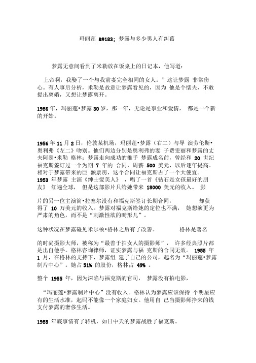 玛丽莲梦露与多少男人有纠葛