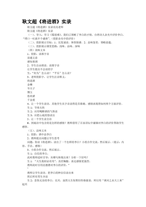 耿文超《将进酒》实录