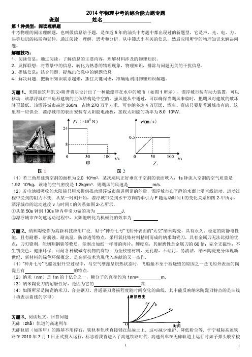 2014年物理中考的综合能力题专题