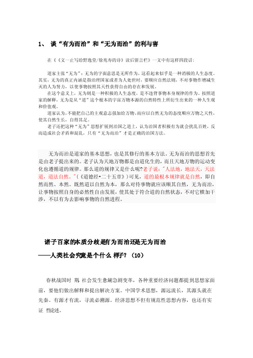 无为而治与有为而治
