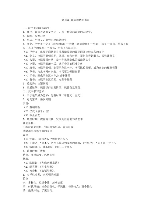 第七课 魅力独特的书画