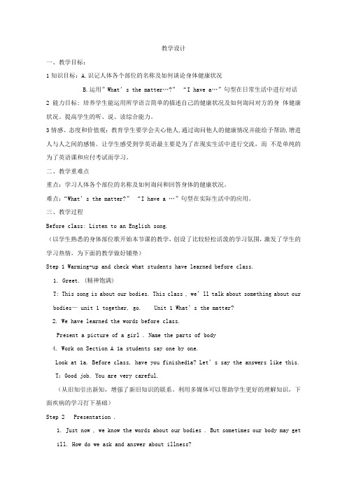 人教新目标八年级英语下册教案Unit1教案