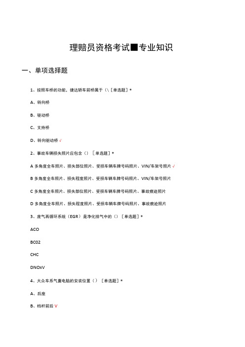 理赔员资格考试专业知识试题及答案