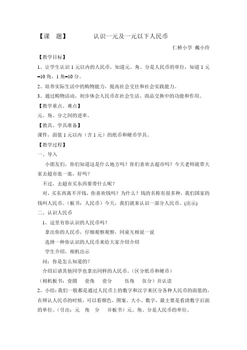 认识一元及一元以下人民币