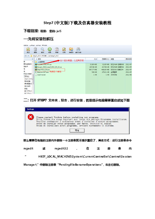 Step7v5.5CN及PLCSIM仿真器下载安装步骤详解