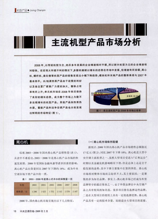 主流机型产品市场分析